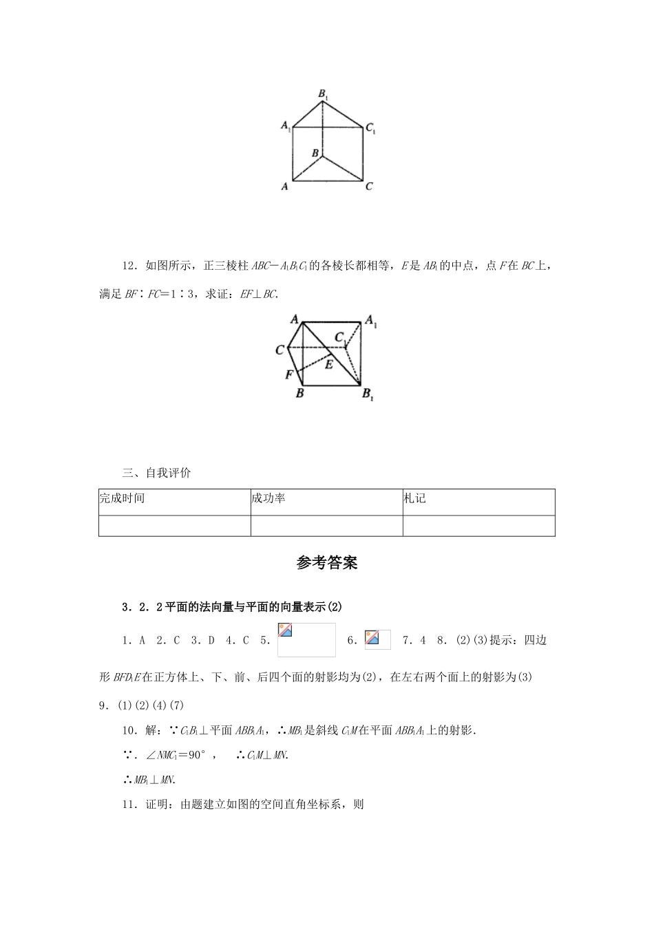 高中数学 3.2.2平面的法向量与平面的向量表示(2)学案 新人教A版选修2-1_第3页