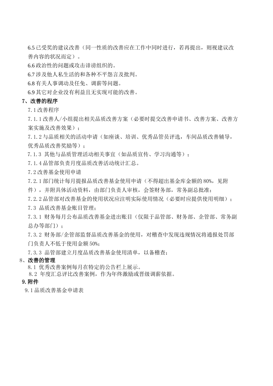品质改善基金管理办法1004_第2页