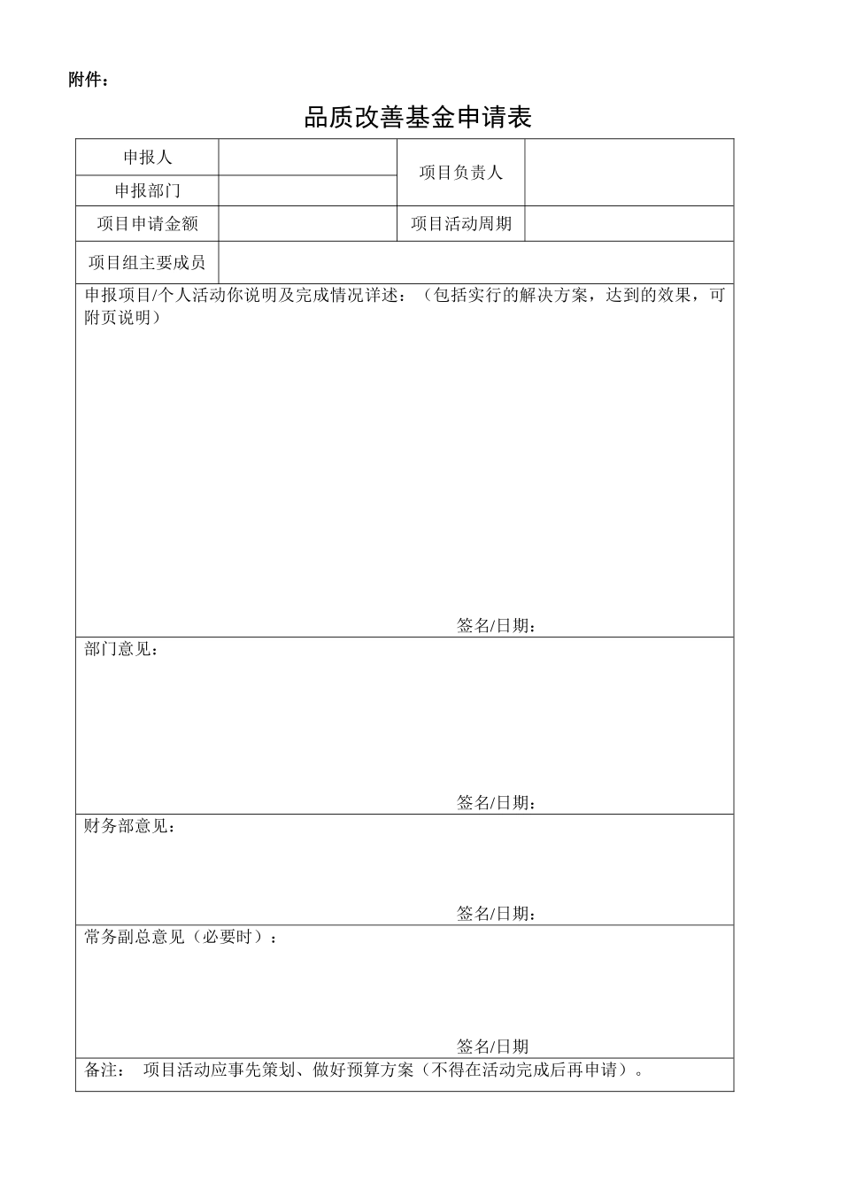 品质改善基金管理办法1004_第3页
