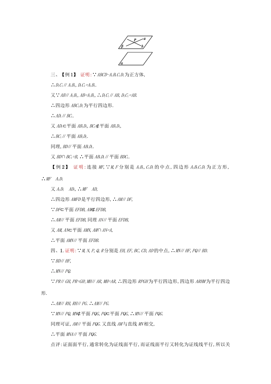 高中数学 2.2.2平面与平面平行的判定学案设计 新人教A版必修2-新人教A版高一必修2数学学案_第3页