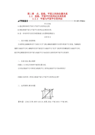 高中数学 2.2.2平面与平面平行的判定学案设计 新人教A版必修2-新人教A版高一必修2数学学案
