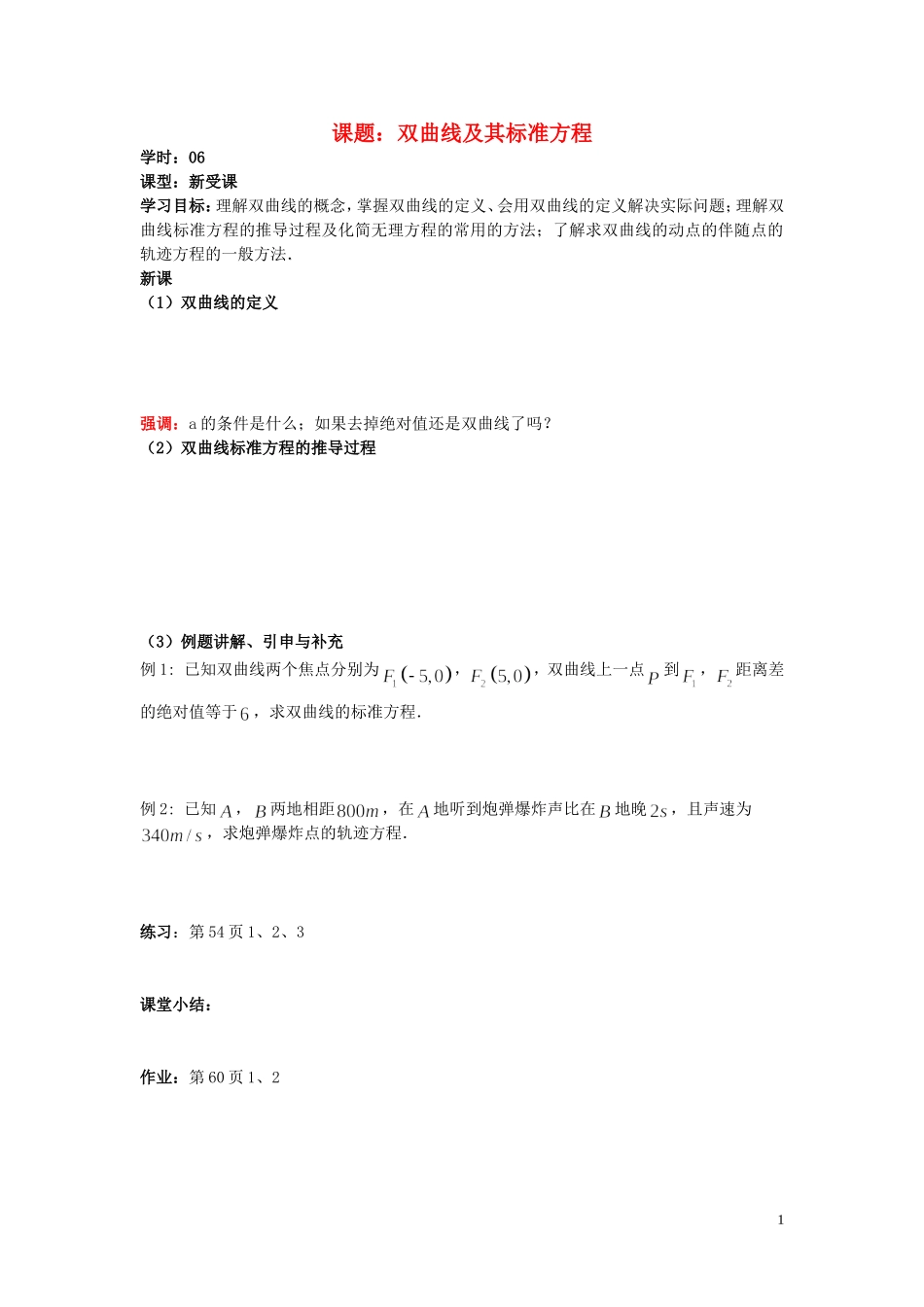 高中数学 2.3第06课时 双曲线及其标准方程学案 理 新人教A版选修2-1-新人教A版高二选修2-1数学学案_第1页