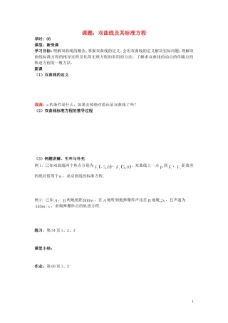 高中数学 2.3第06课时 双曲线及其标准方程学案 理 新人教A版选修2-1-新人教A版高二选修2-1数学学案