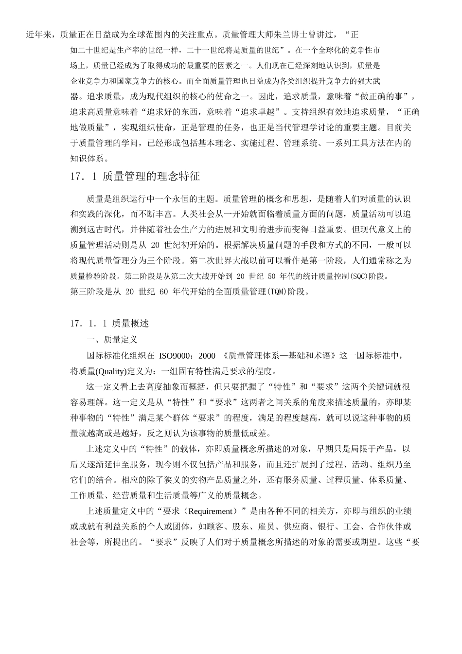 品质管理师讲义_第2页