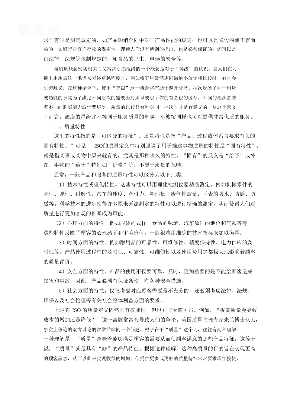品质管理师讲义_第3页