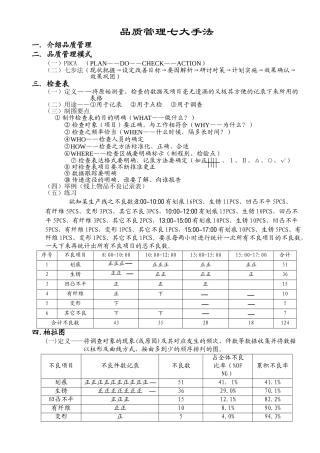 品质管理七大手法