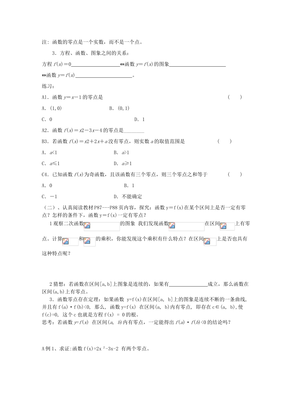 高中数学 3.1.1方程的根与函数的零点导学案 新人教A版必修1_第2页