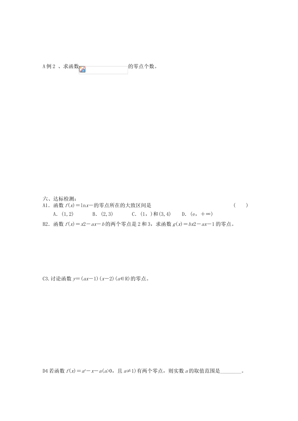 高中数学 3.1.1方程的根与函数的零点导学案 新人教A版必修1_第3页
