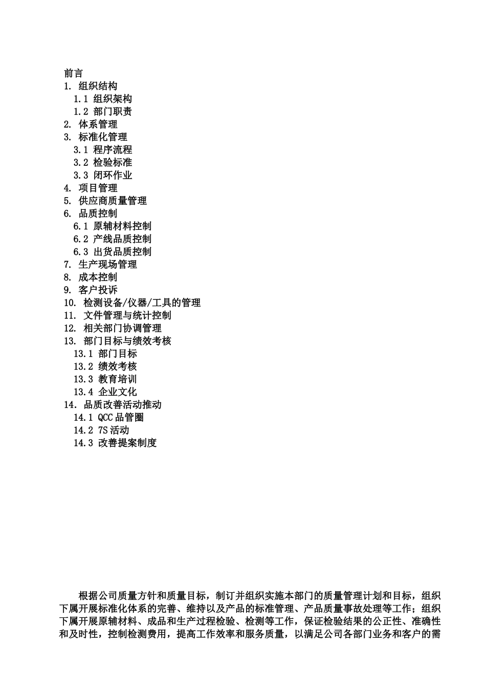 品质经理入职工作方案_第2页