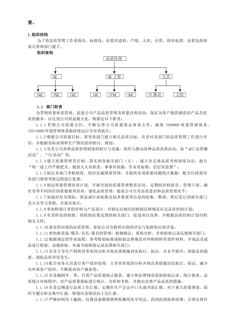 品质经理入职工作方案_第3页