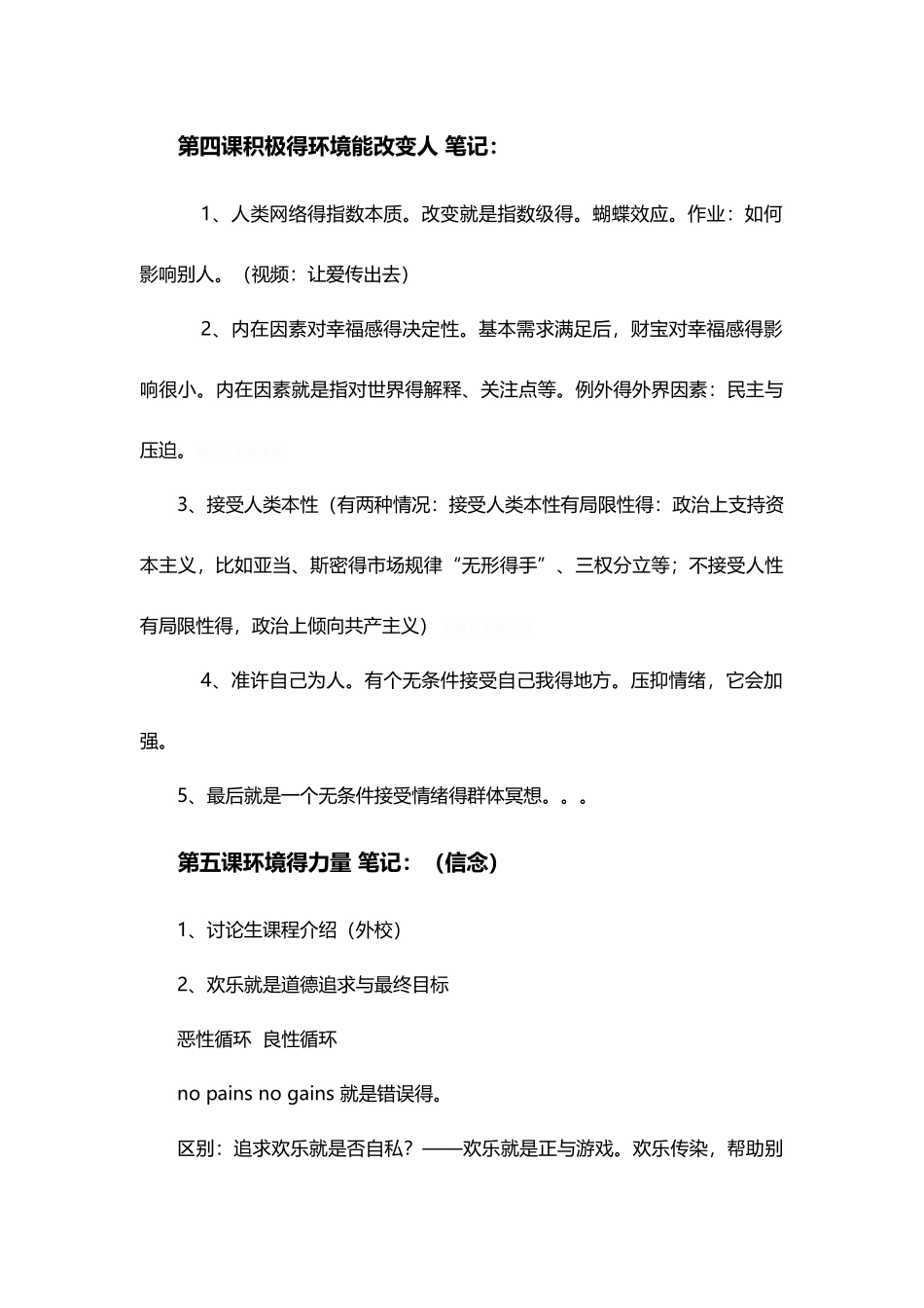 哈佛幸福课听课笔记_第3页