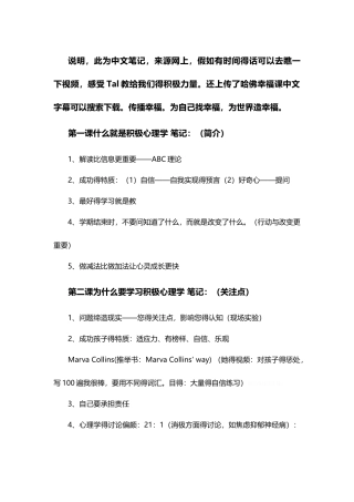 哈佛幸福课听课笔记