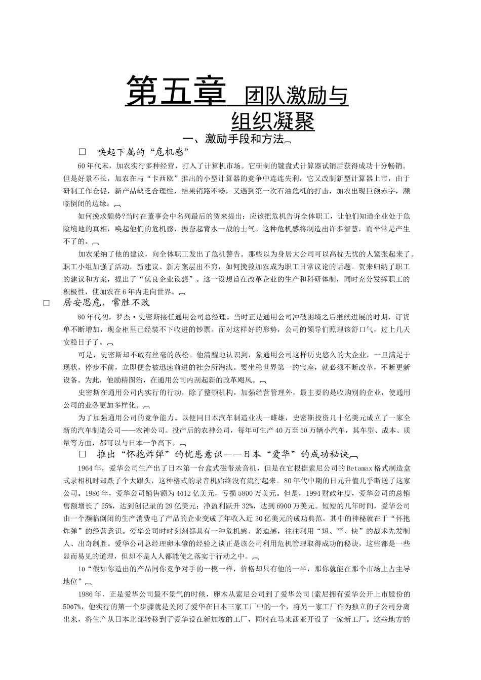 哈佛团队激励与组织凝聚_第1页