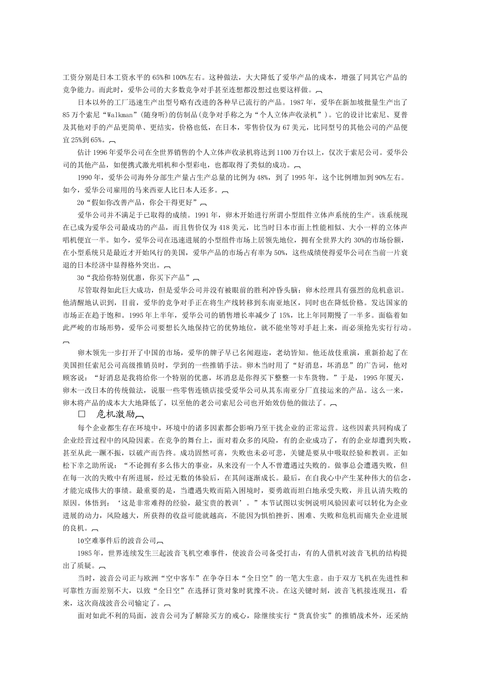 哈佛团队激励与组织凝聚_第2页