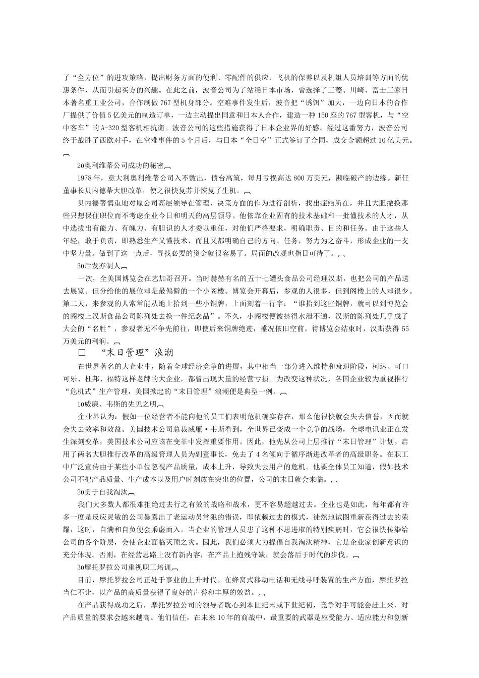 哈佛团队激励与组织凝聚_第3页