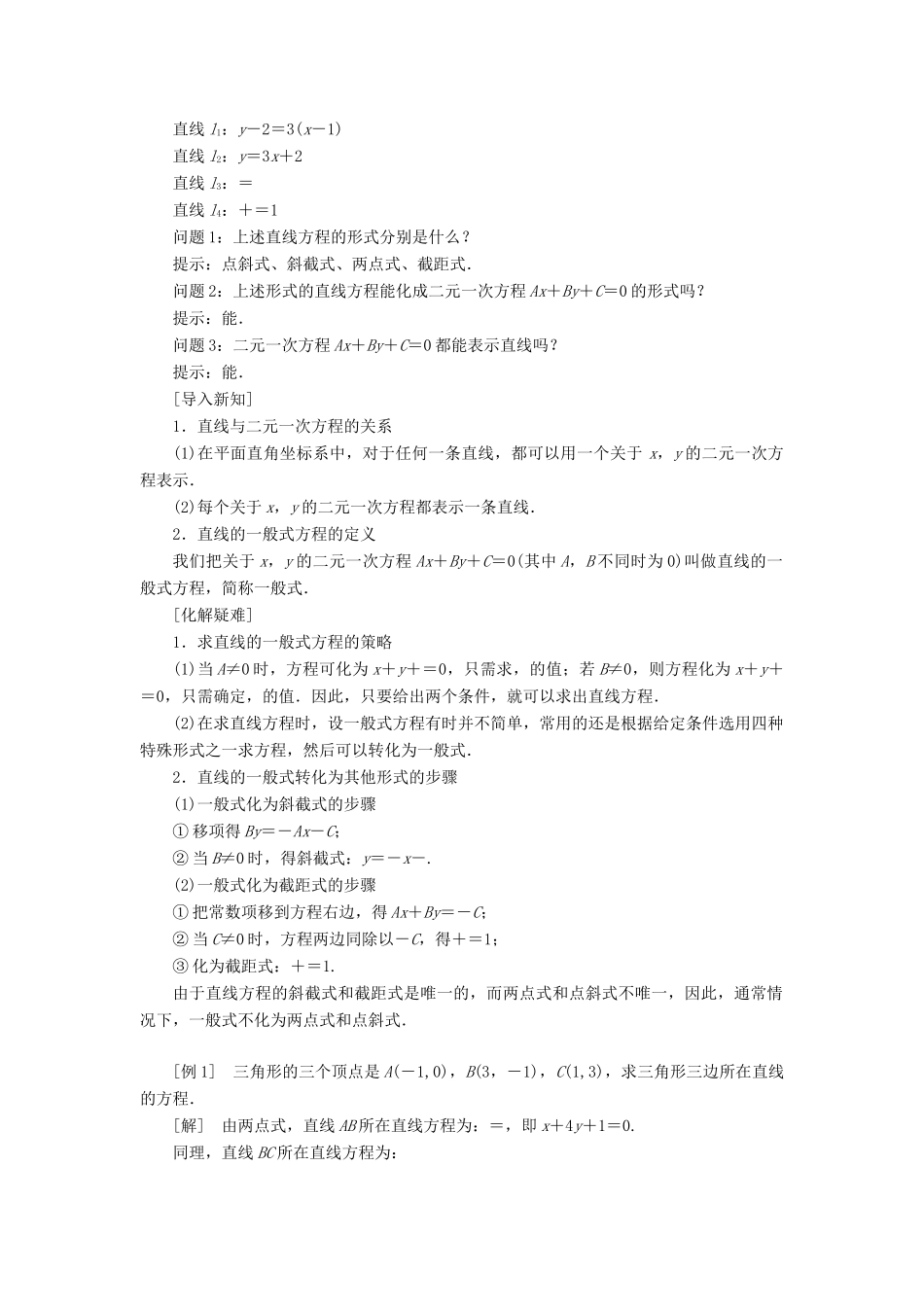 高中数学 3.2.2直线的方程学案 新人教版必修2-新人教版高一必修2数学学案_第2页