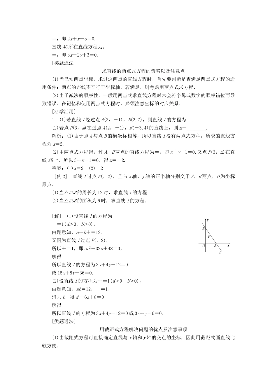 高中数学 3.2.2直线的方程学案 新人教版必修2-新人教版高一必修2数学学案_第3页