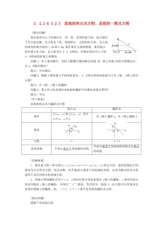 高中数学 3.2.2直线的方程学案 新人教版必修2-新人教版高一必修2数学学案