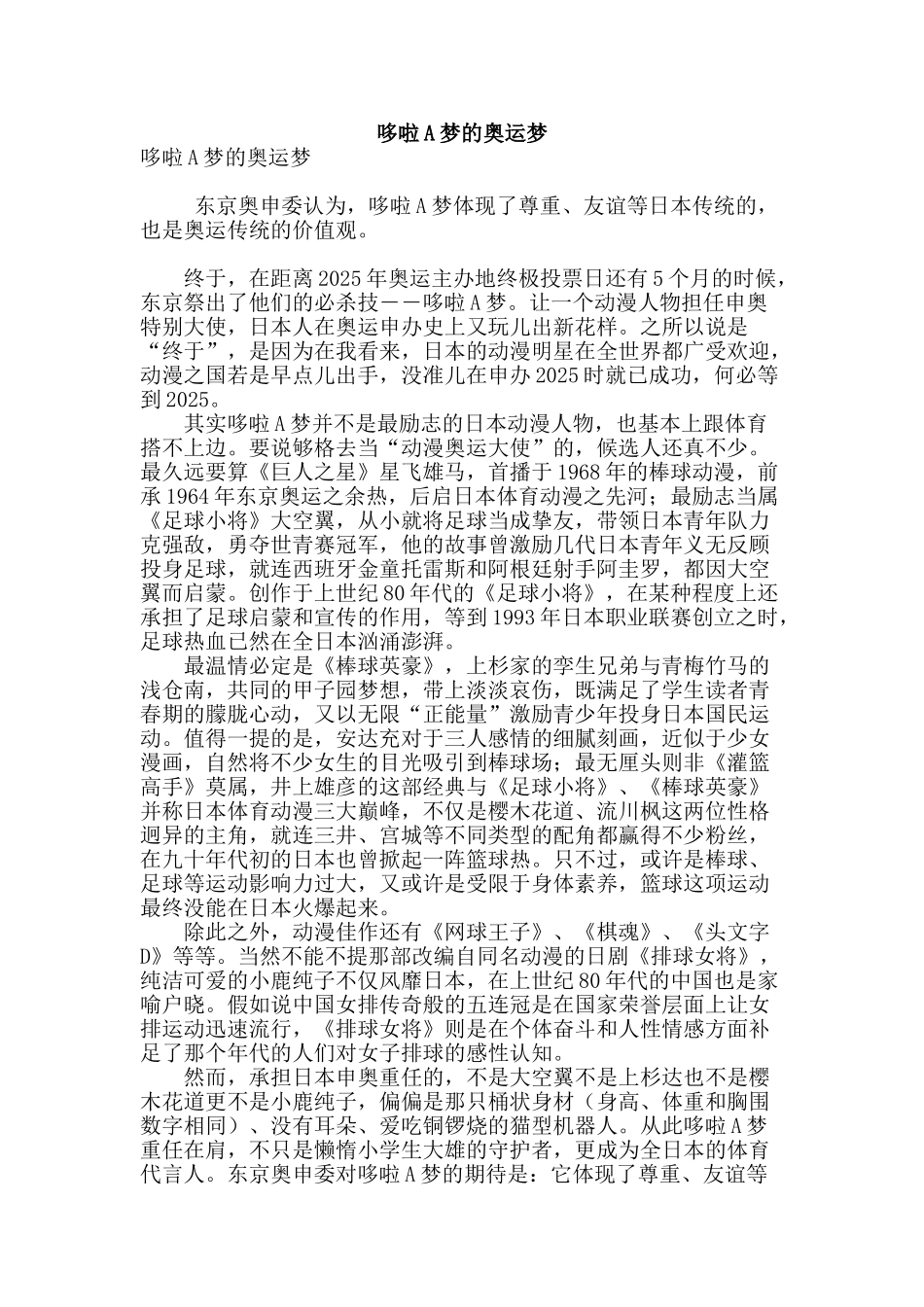 哆啦a梦的奥运梦_第1页