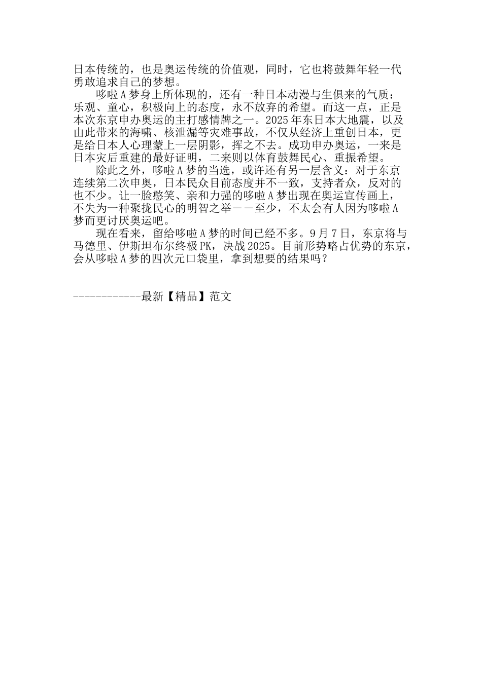 哆啦a梦的奥运梦_第2页