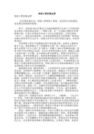 哆啦a梦的奥运梦