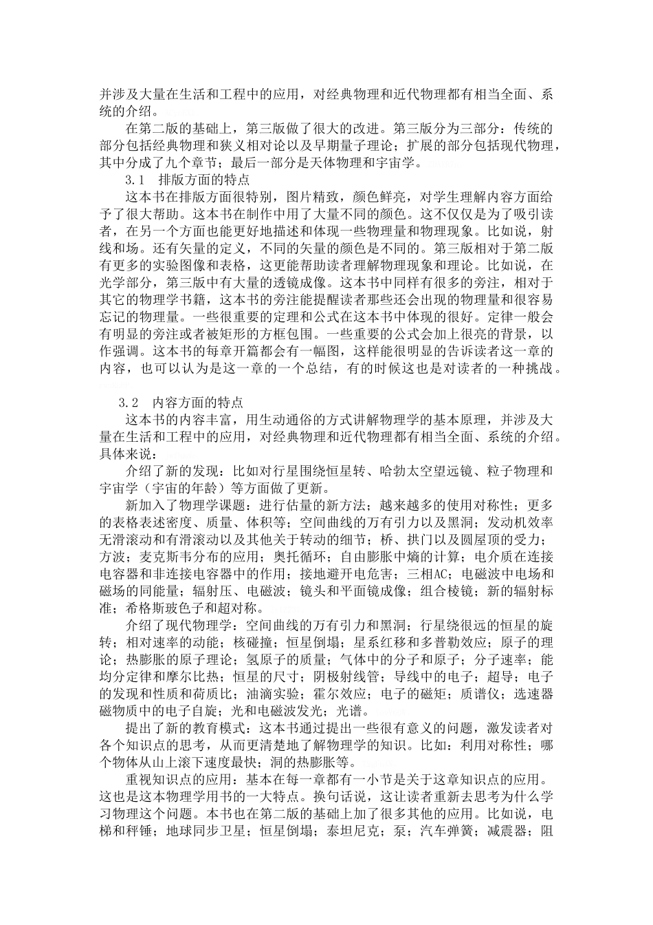 哈佛大学《大学物理学》教材评介_第2页