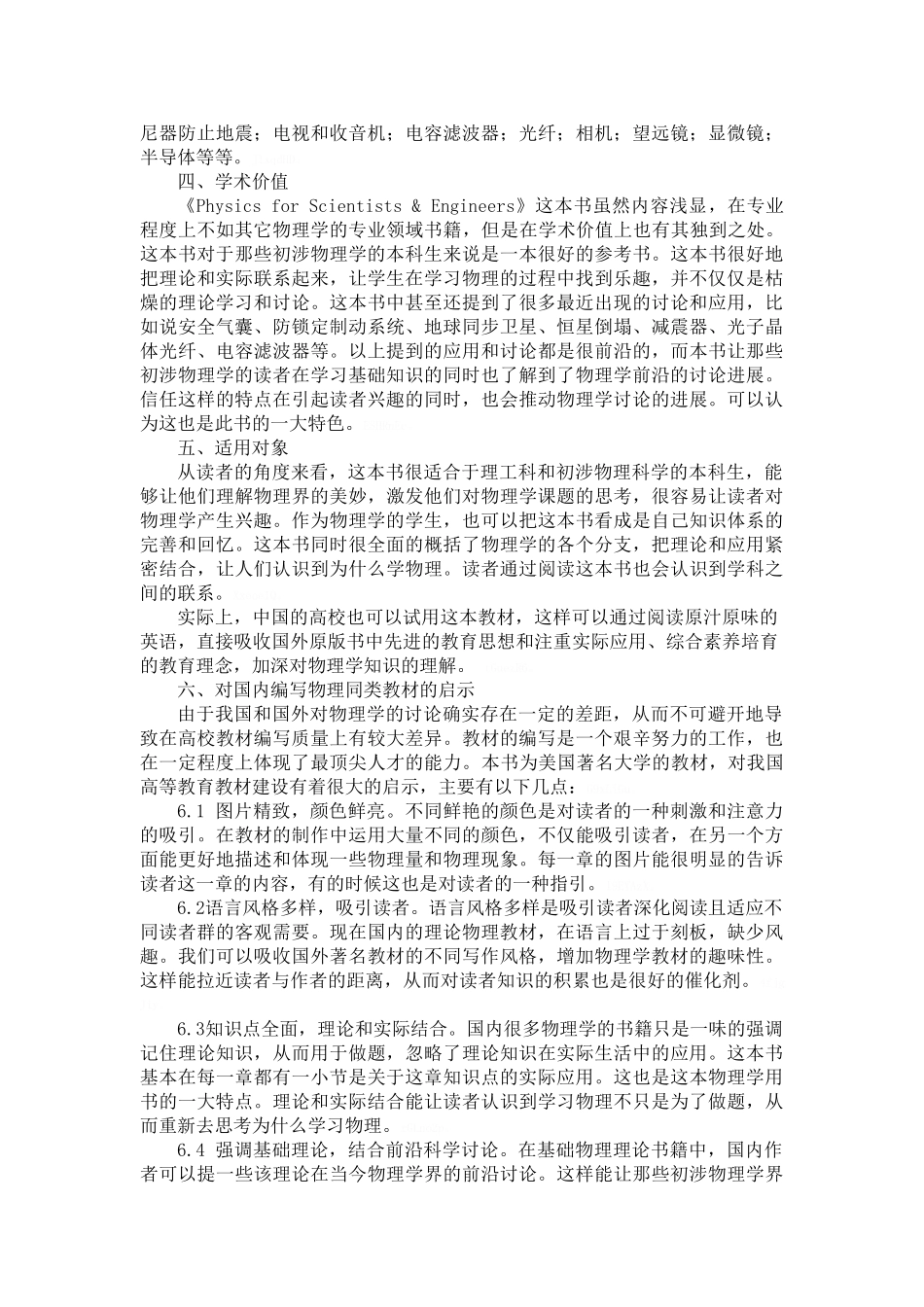 哈佛大学《大学物理学》教材评介_第3页