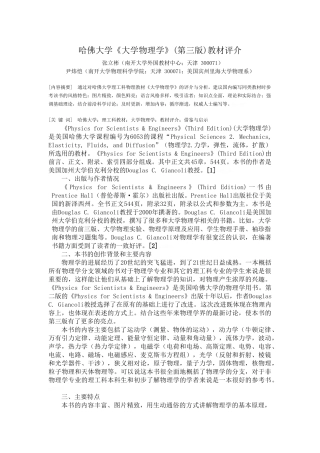 哈佛大学《大学物理学》教材评介