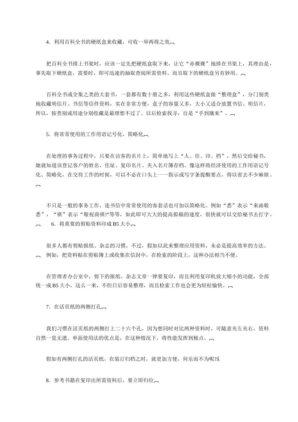 哈佛时间管理通则-104页_第2页