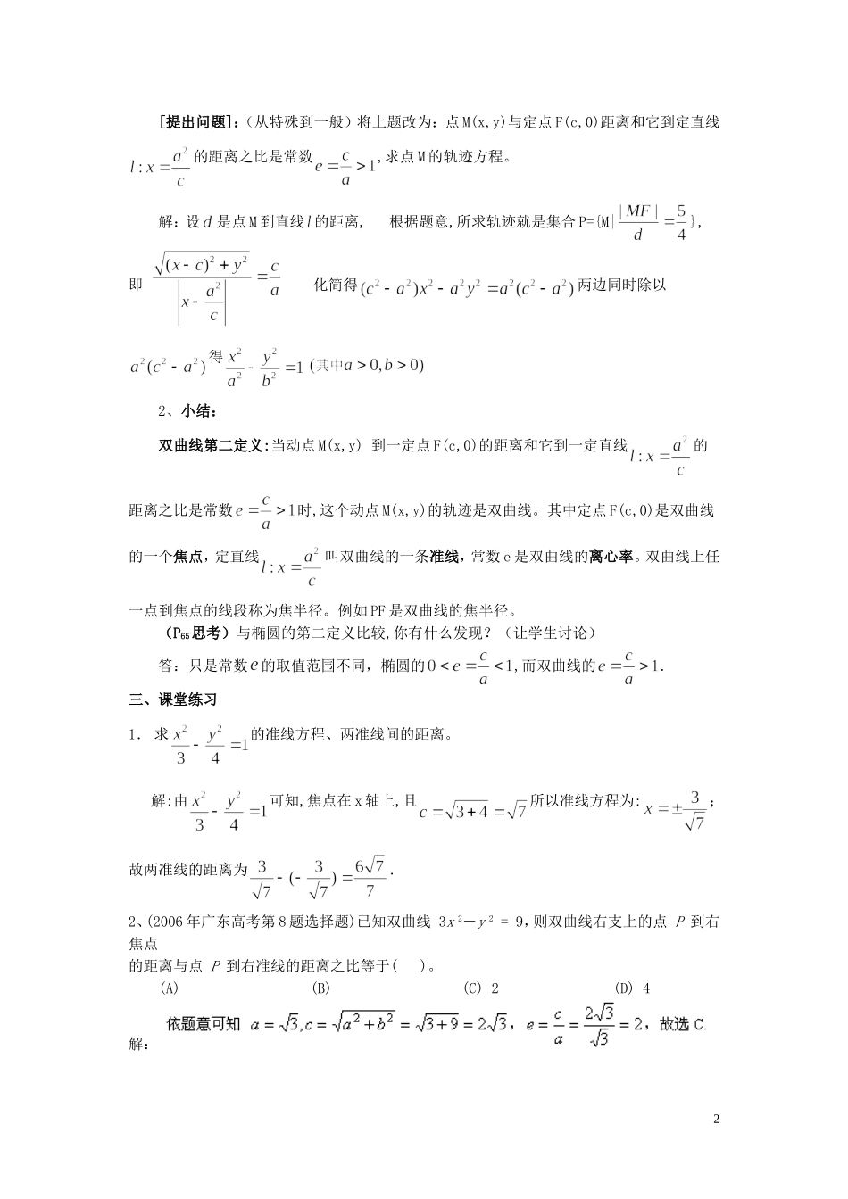 高中数学 2.3第07课时 双曲线第二定义学案 理 新人教A版选修2-1-新人教A版高二选修2-1数学学案_第2页