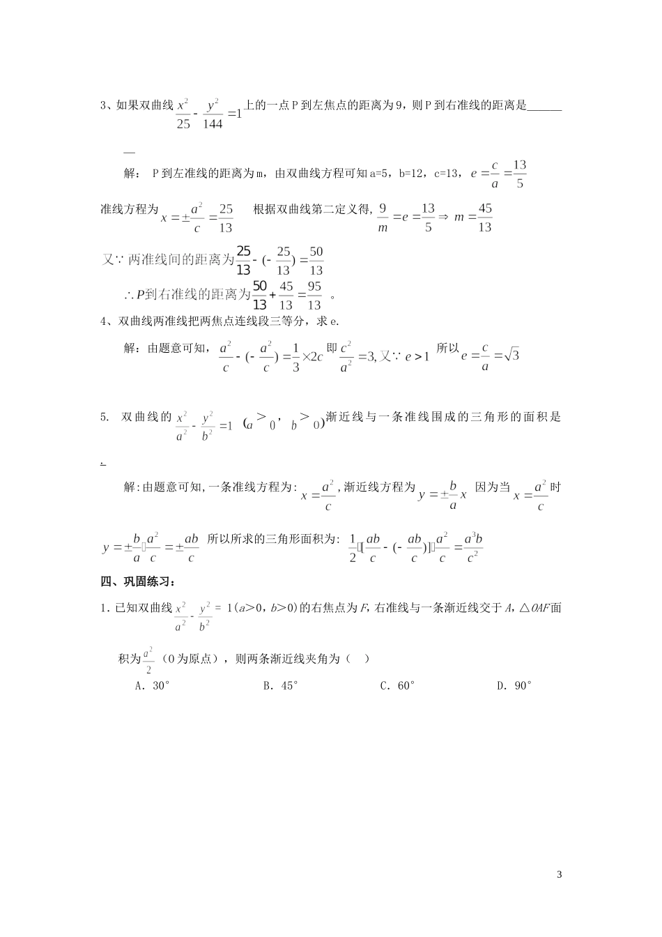 高中数学 2.3第07课时 双曲线第二定义学案 理 新人教A版选修2-1-新人教A版高二选修2-1数学学案_第3页