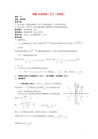 高中数学 2.3第07课时 双曲线第二定义学案 理 新人教A版选修2-1-新人教A版高二选修2-1数学学案