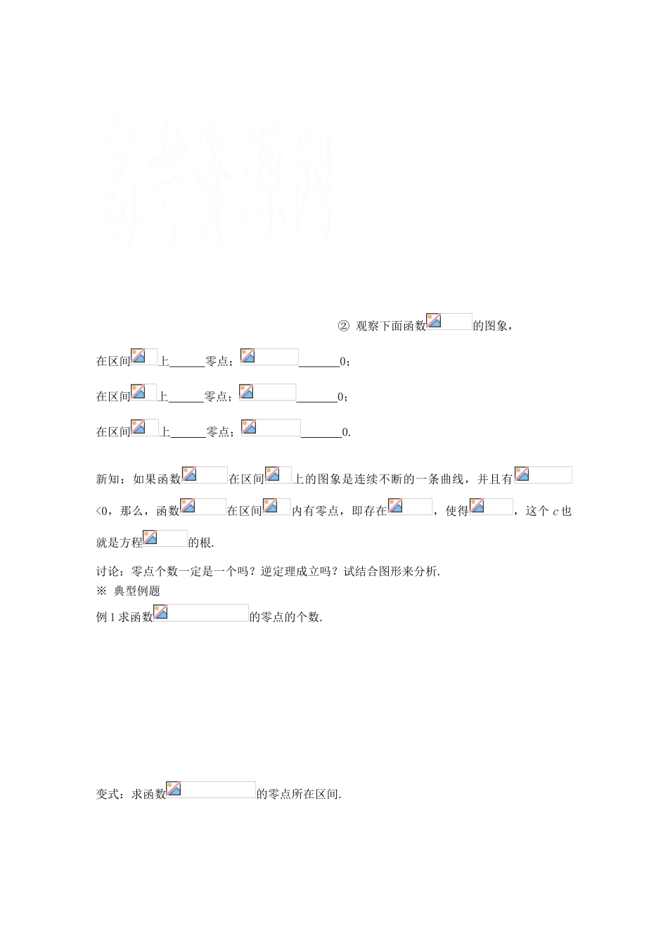高中数学 3.1.1方程的根与函数的零点导学案 新人教A版必修1-新人教A版高一必修1数学学案_第3页