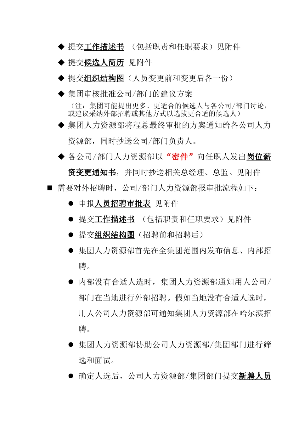 哈啤集团中高层岗位招聘、岗位薪资变更管理政策流程_第3页