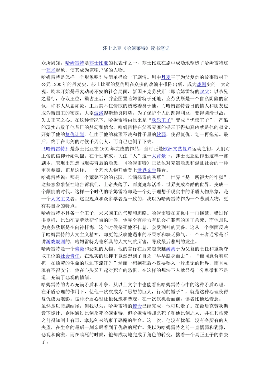 哈姆莱特读书笔记_第1页