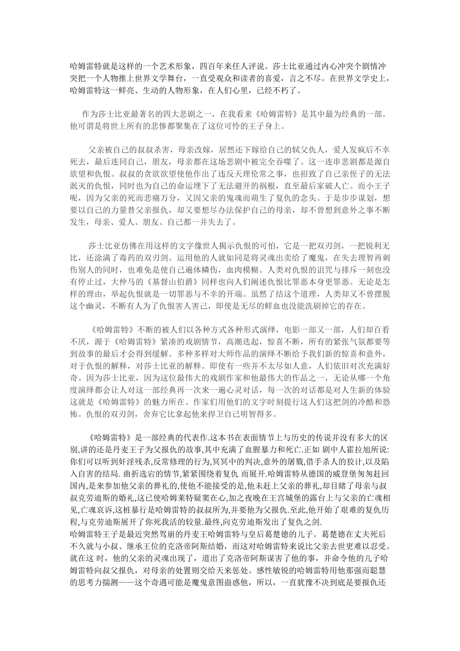 哈姆莱特读书笔记_第2页