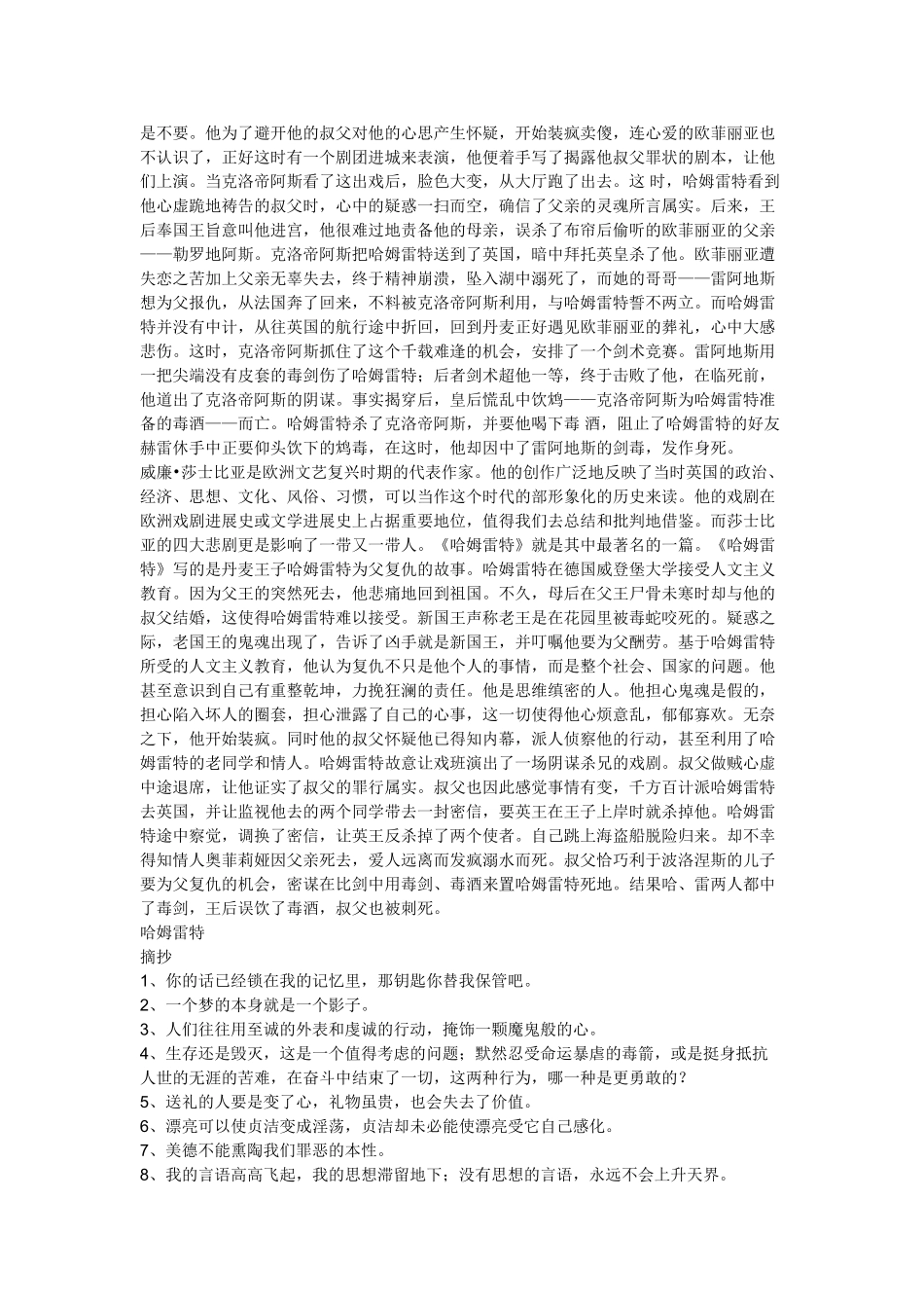 哈姆莱特读书笔记_第3页