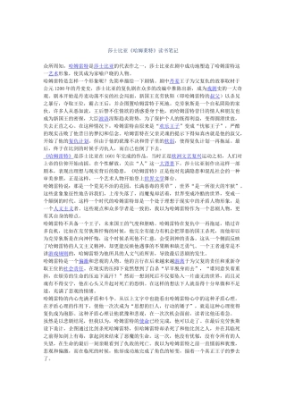 哈姆莱特读书笔记