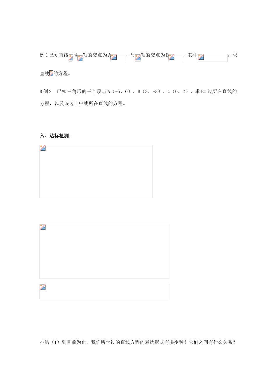高中数学 3.2.2直线的两点式方程导学案 新人教A版数学必修2_第2页