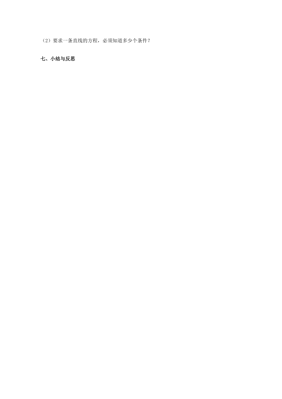 高中数学 3.2.2直线的两点式方程导学案 新人教A版数学必修2_第3页