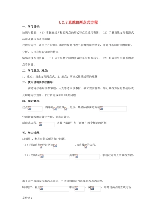 高中数学 3.2.2直线的两点式方程导学案 新人教A版数学必修2