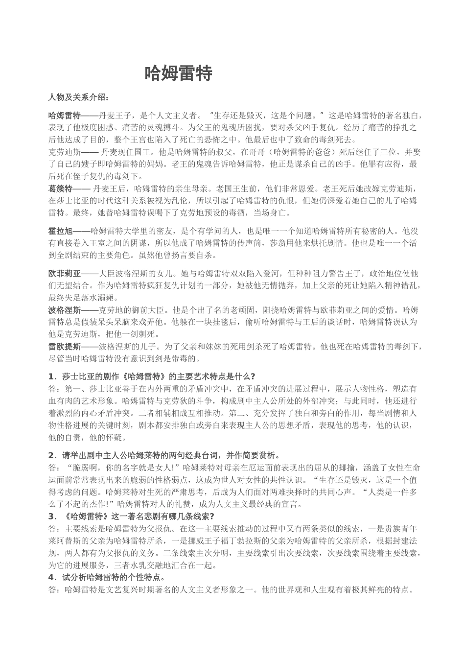 哈姆莱特名著阅读_第1页