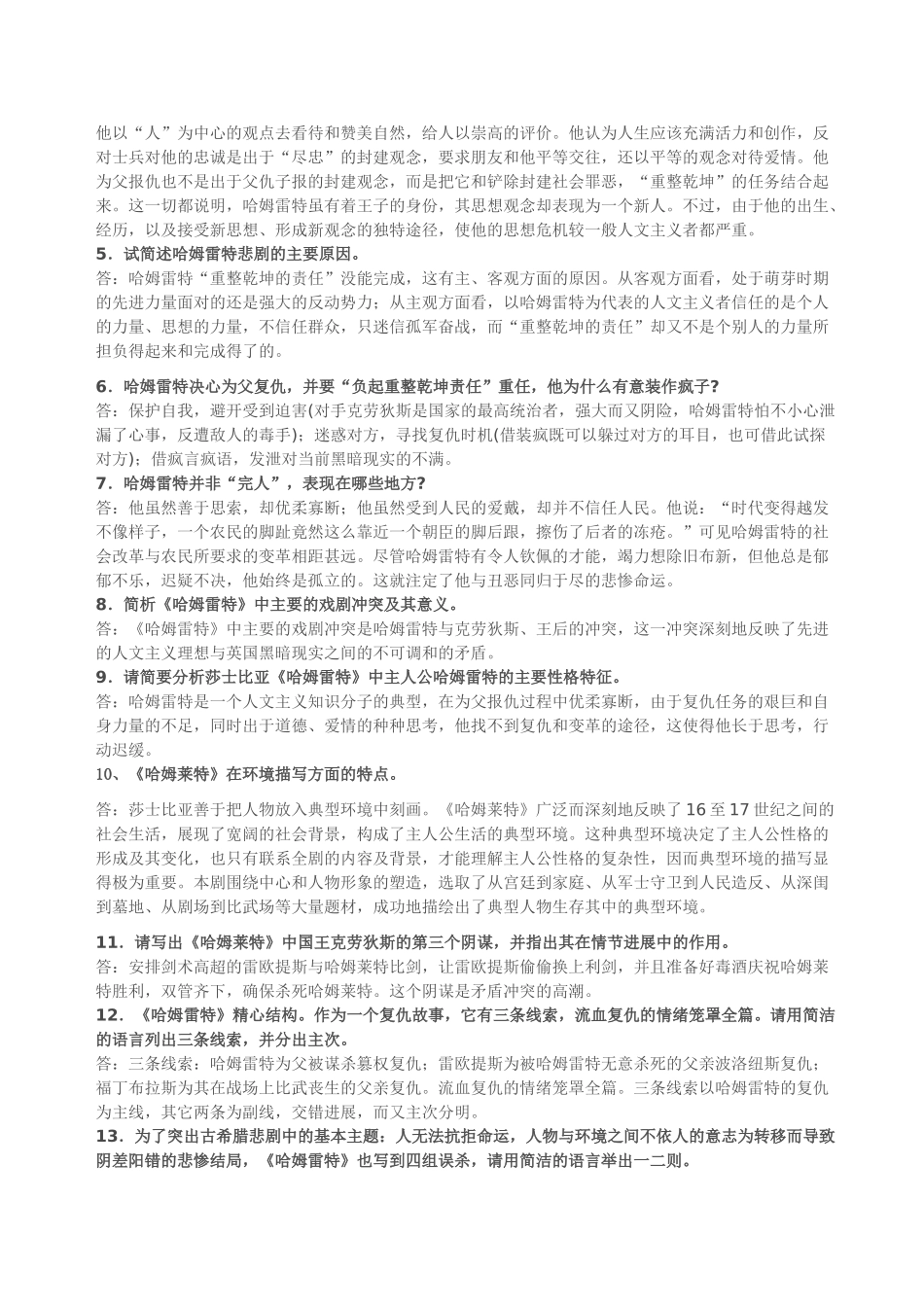 哈姆莱特名著阅读_第2页