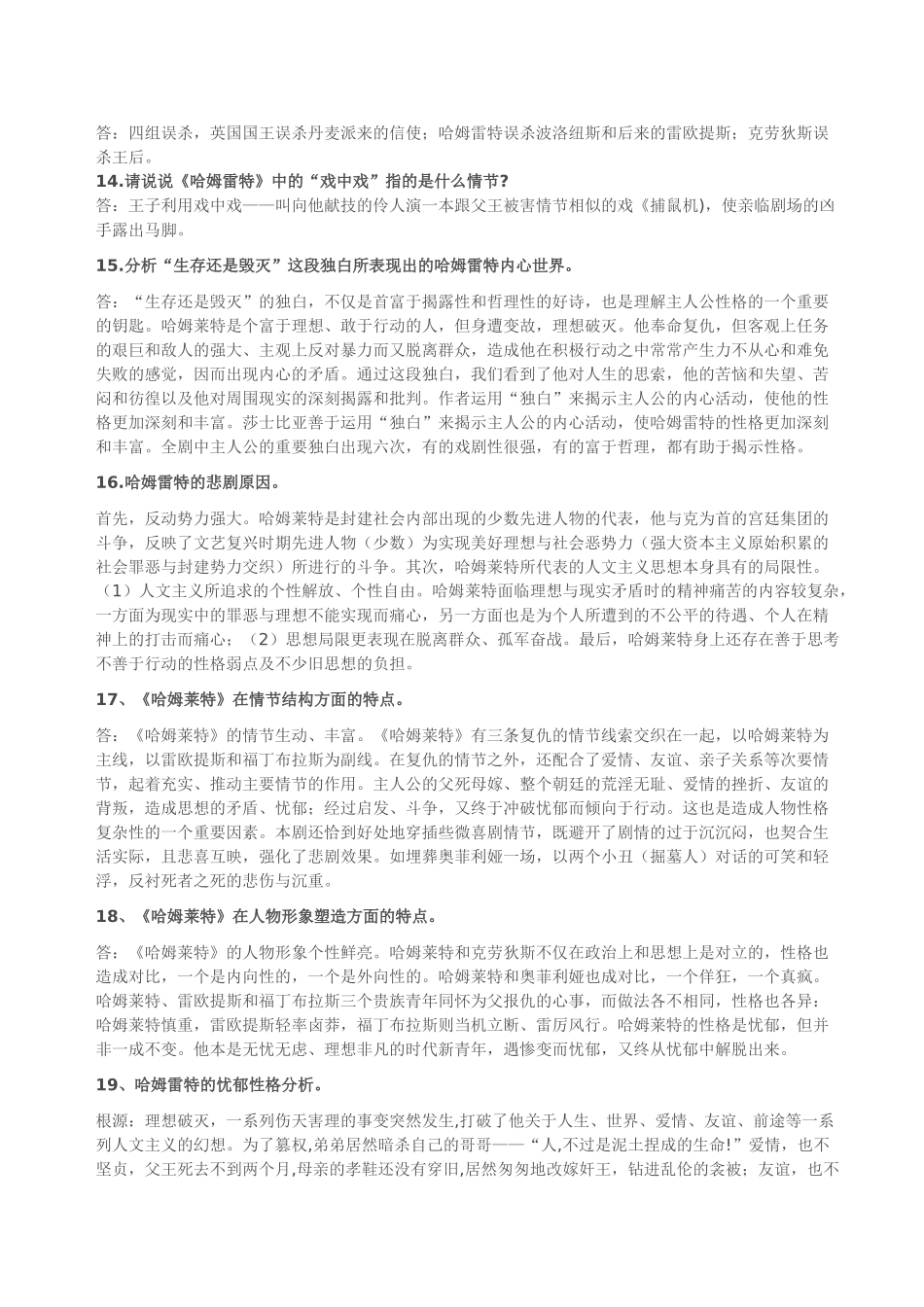 哈姆莱特名著阅读_第3页