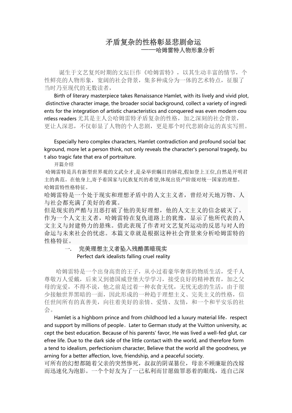 哈姆雷特人物分析_第1页