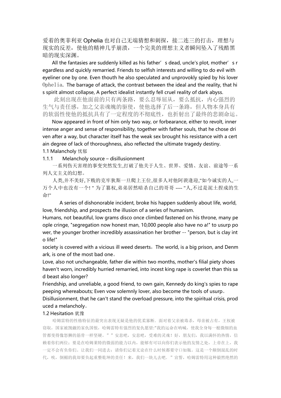 哈姆雷特人物分析_第2页