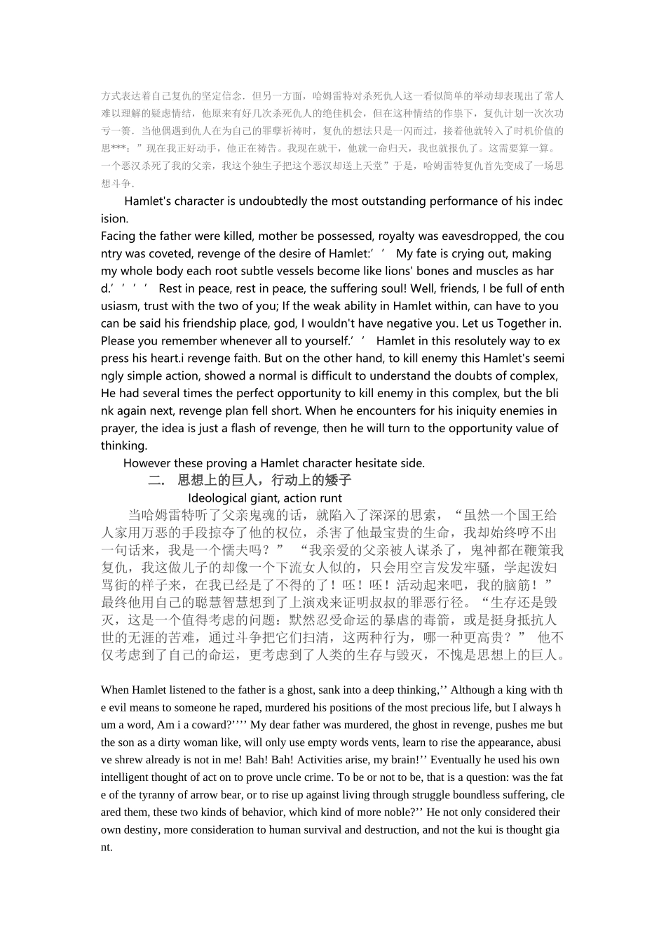 哈姆雷特人物分析_第3页