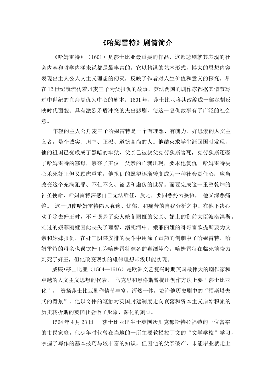 哈姆雷特剧情简介_第1页