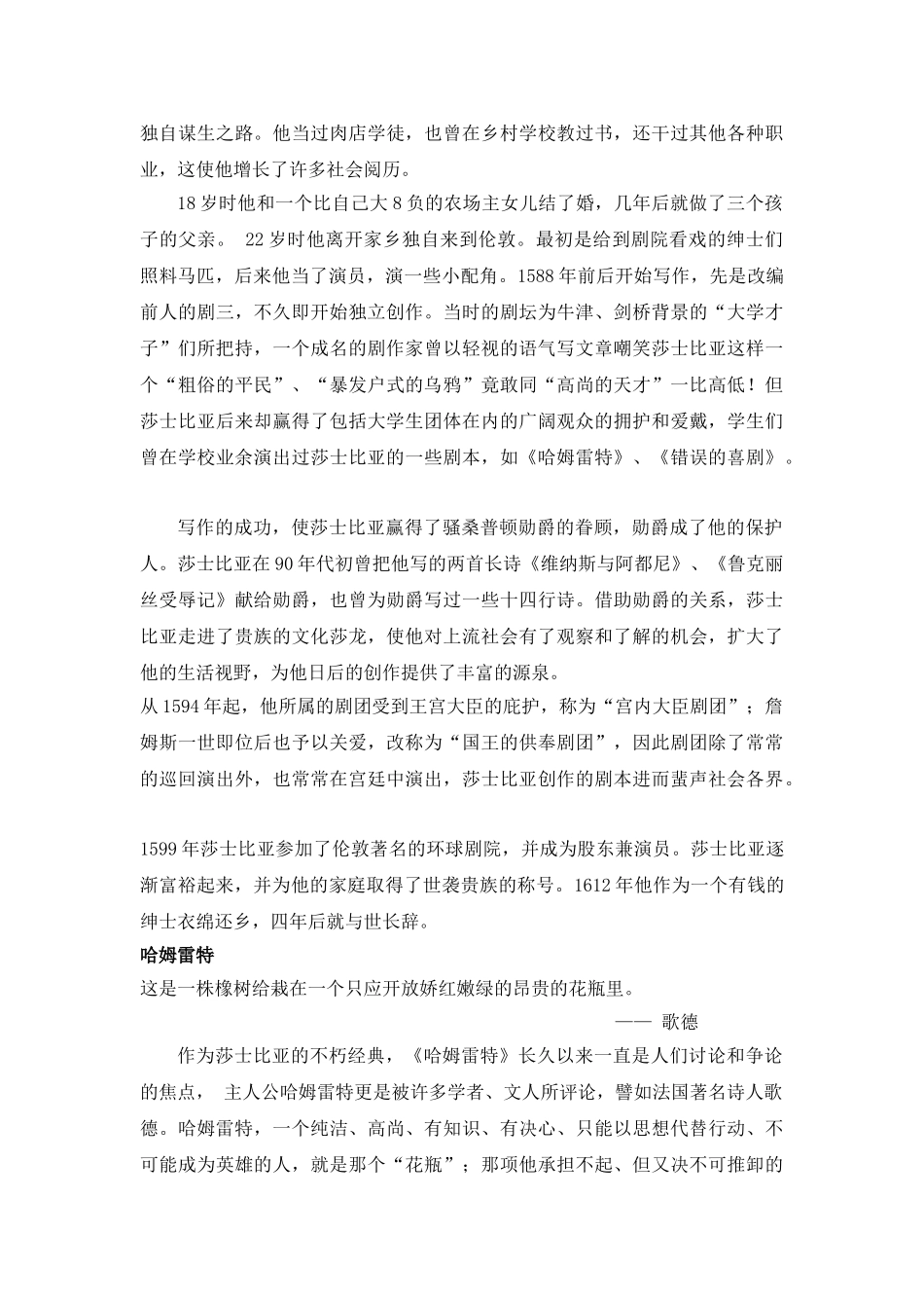 哈姆雷特剧情简介_第2页