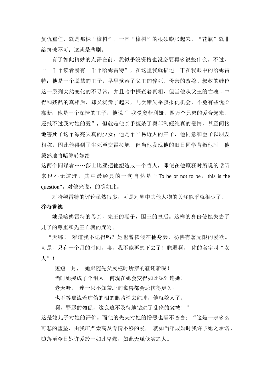 哈姆雷特剧情简介_第3页